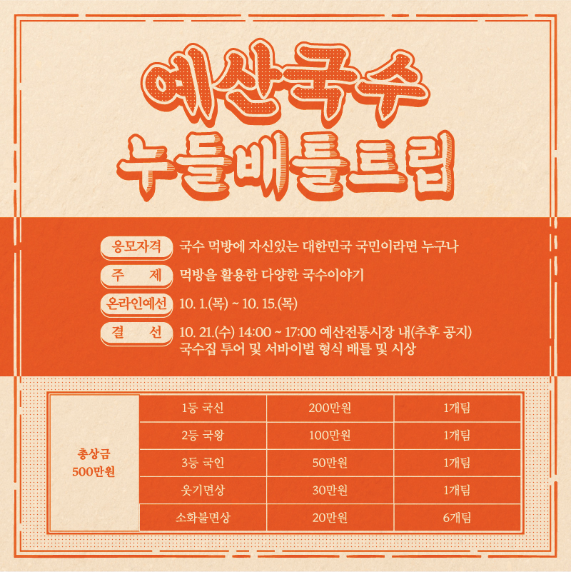 예산삼국축제_누들배틀트립_(3)