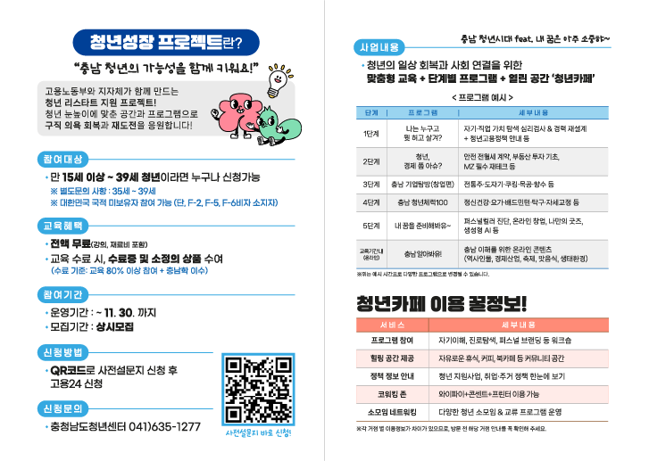 청년성장 리플렛 (2)