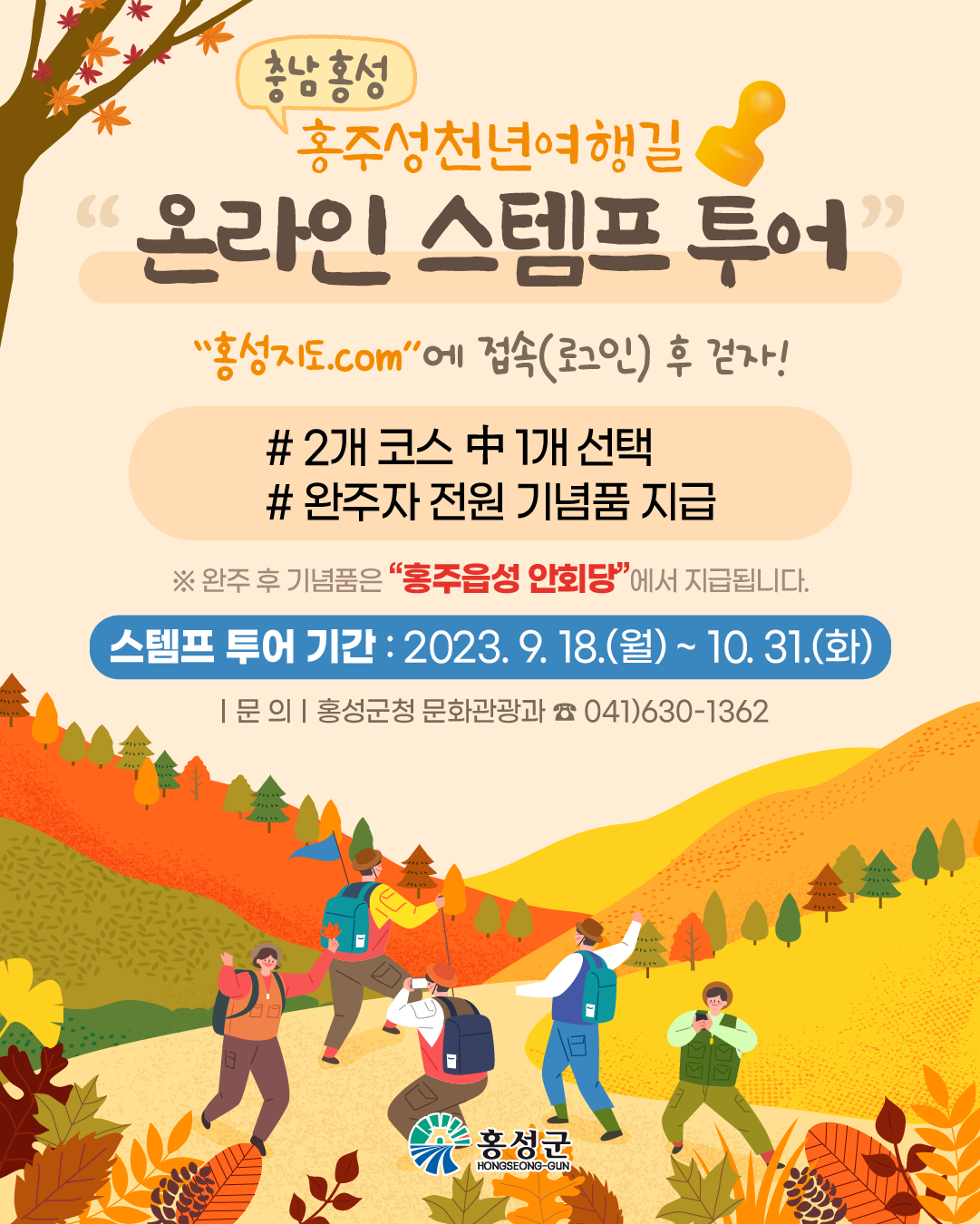 홍성스탬프투어