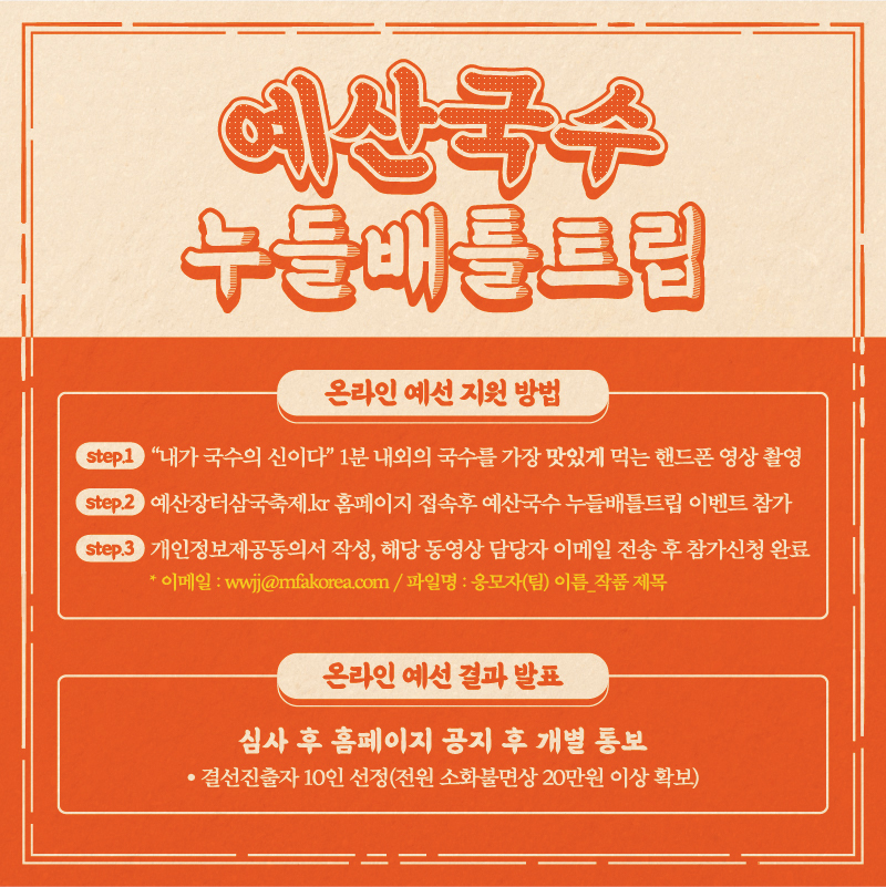 예산삼국축제_누들배틀트립_(5)