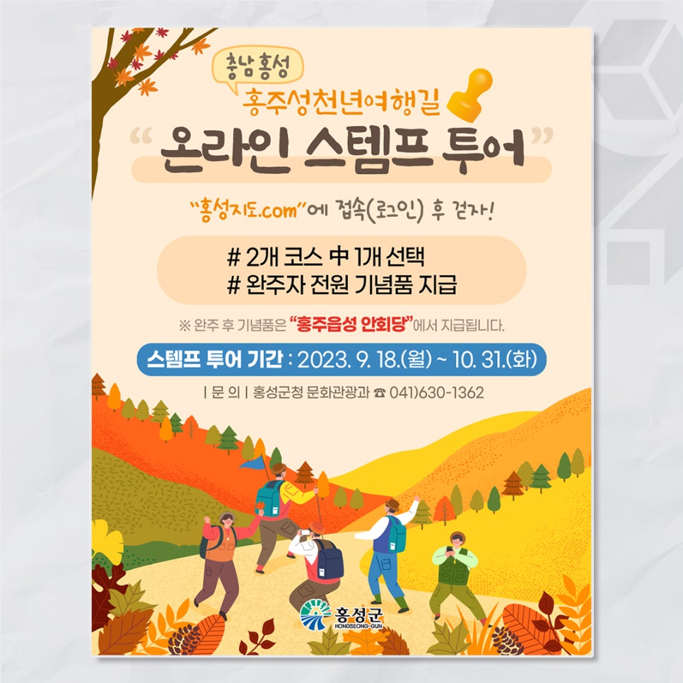 홍성스탬프투어
