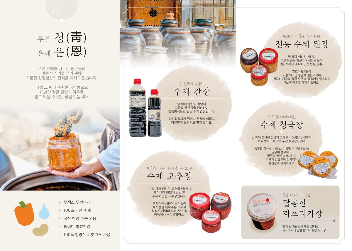 청은농원2