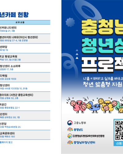 충청남도 청년성장 프로젝트 리플렛 제작