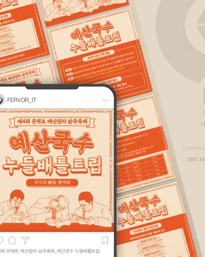 축제 홍보물 제작(카드뉴스)