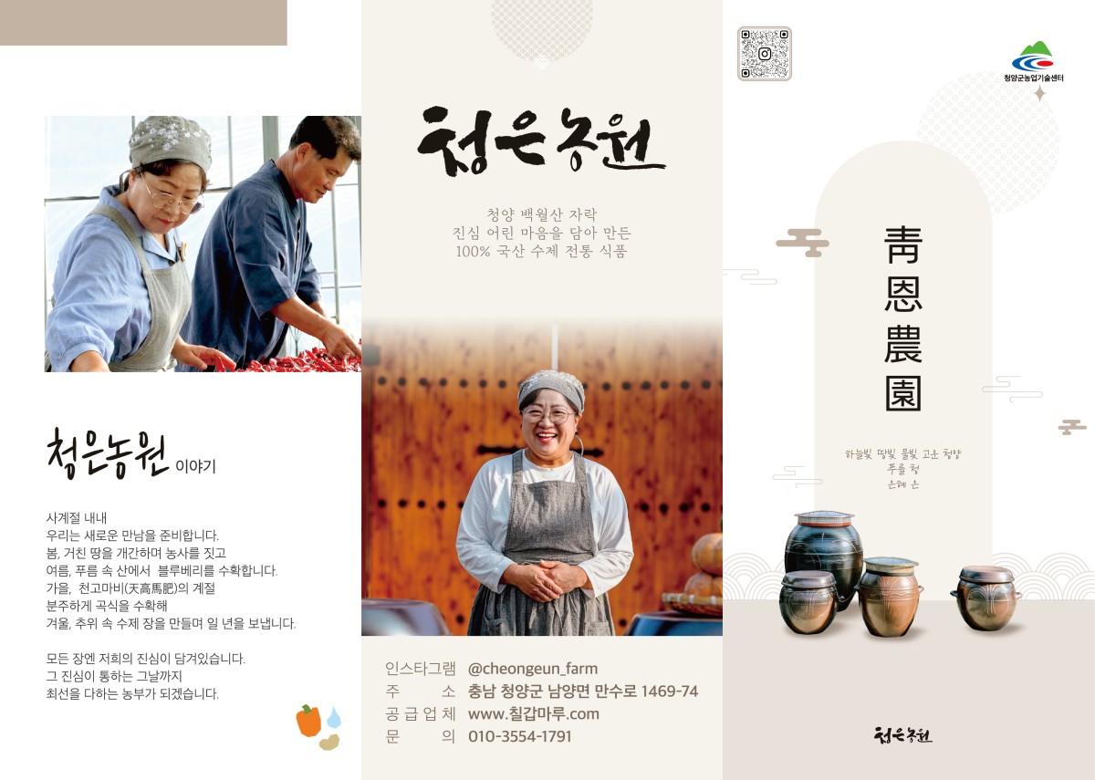 청은농원1