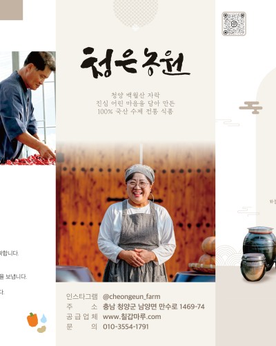 청양군농업기술센터 농가형 가공마케팅 시범사업 리플렛 제작