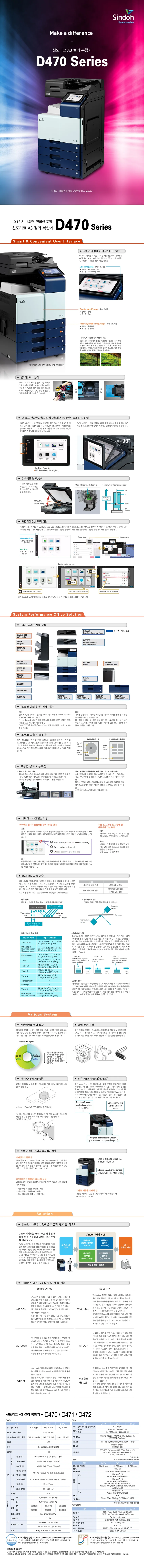 신도리코 D470 시리즈 A3 컬러 복합기 상세이미지 2