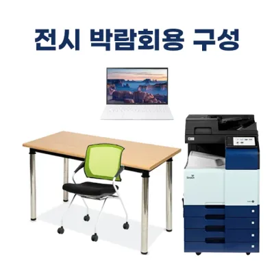 전시 박람회 세트